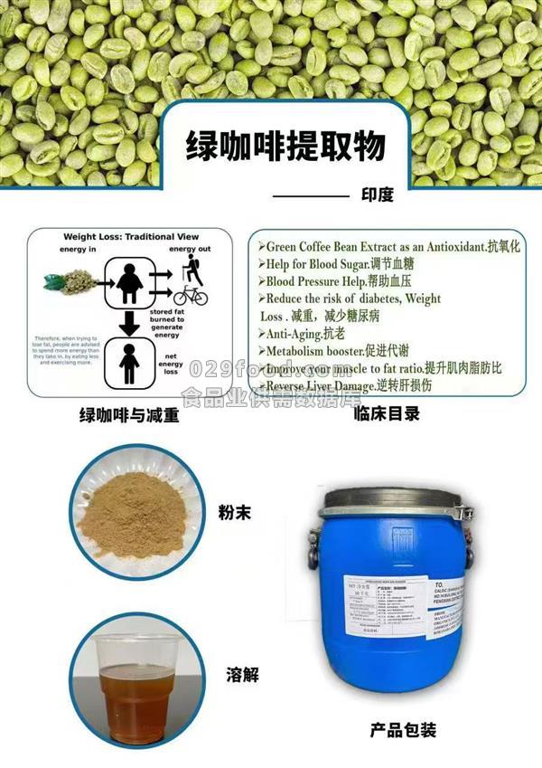 广州汇健提供绿咖啡粉，白芸豆提取物