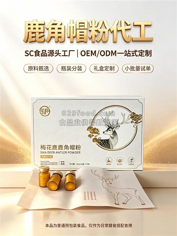 sc 工厂 OEMODM 人参鹿系全剂型产品